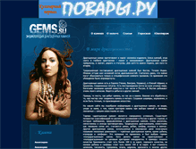 Tablet Screenshot of gems.su